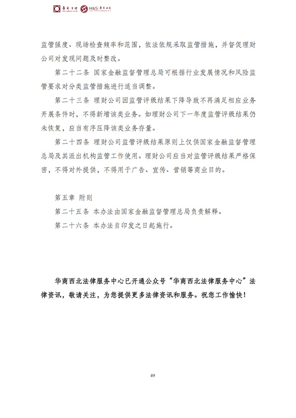 华商西北法律服务中心政策法规汇编2026年3月16日-3月22日_51