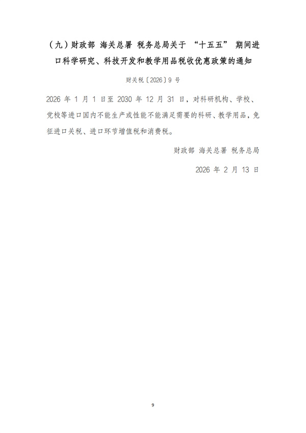 3月税法速递_12
