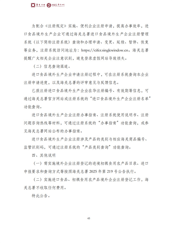 华商西北法律服务中心政策法规汇编2026年3月16日-3月22日_45