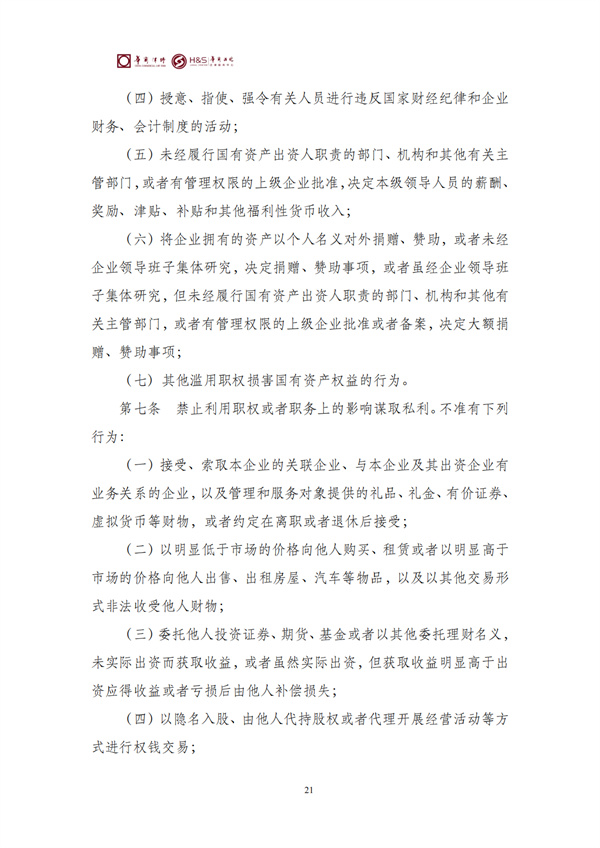 华商西北法律服务中心政策法规汇编2026年3月16日-3月22日_23
