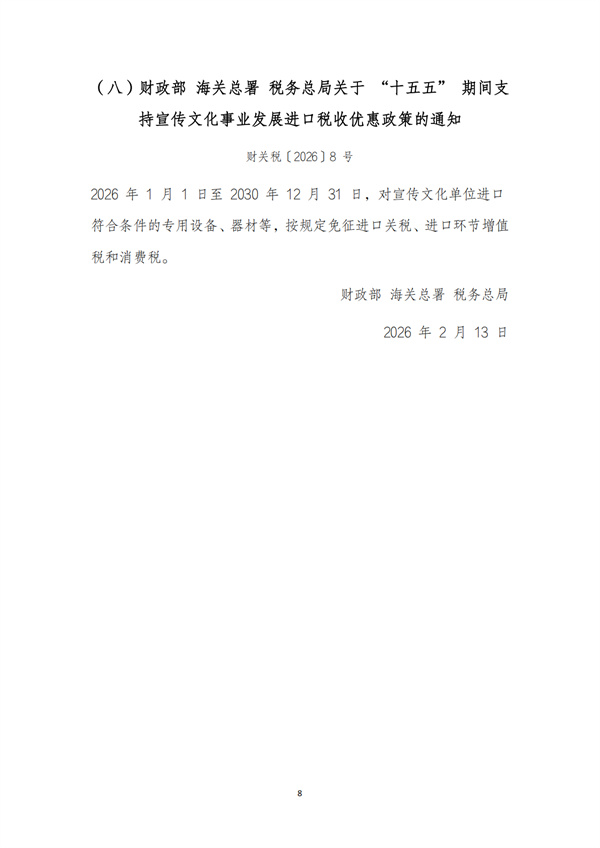 3月税法速递_11