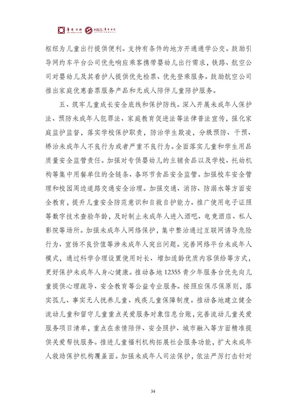 华商西北法律服务中心政策法规汇编2026年3月16日-3月22日_36