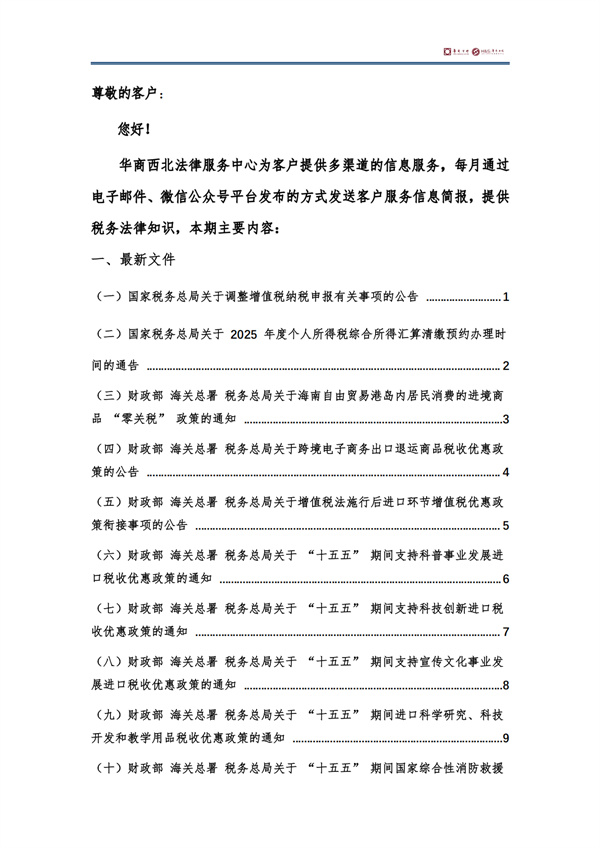 3月税法速递_02