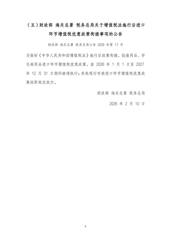 3月税法速递_08