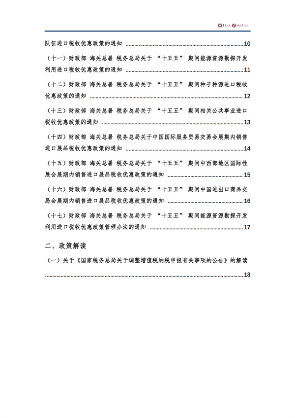 3月税法速递_03