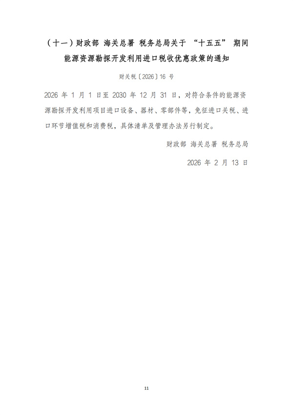 3月税法速递_14