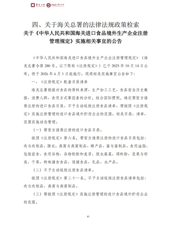 华商西北法律服务中心政策法规汇编2026年3月16日-3月22日_43