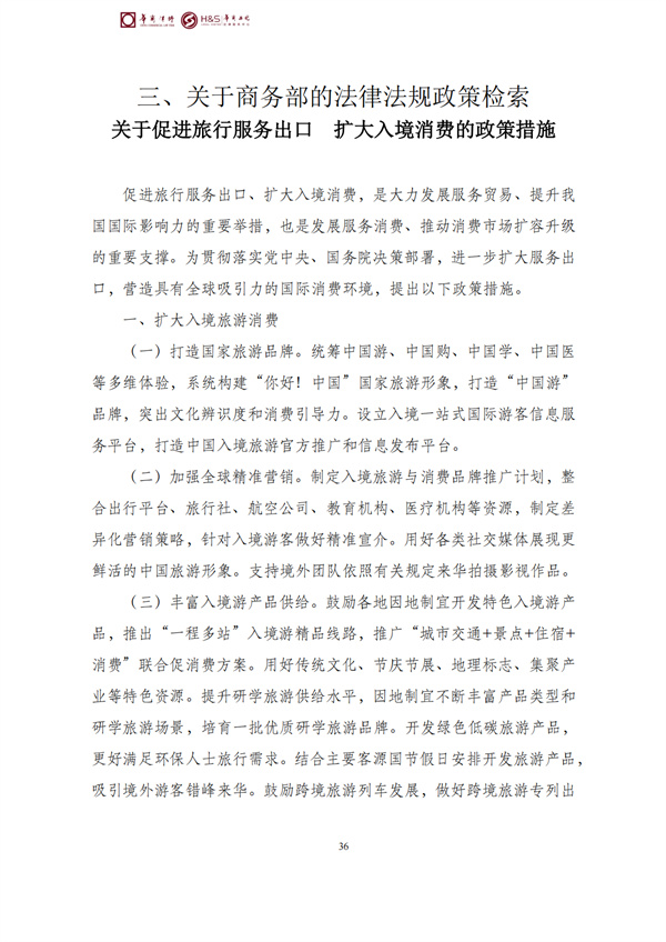 华商西北法律服务中心政策法规汇编2026年3月16日-3月22日_38