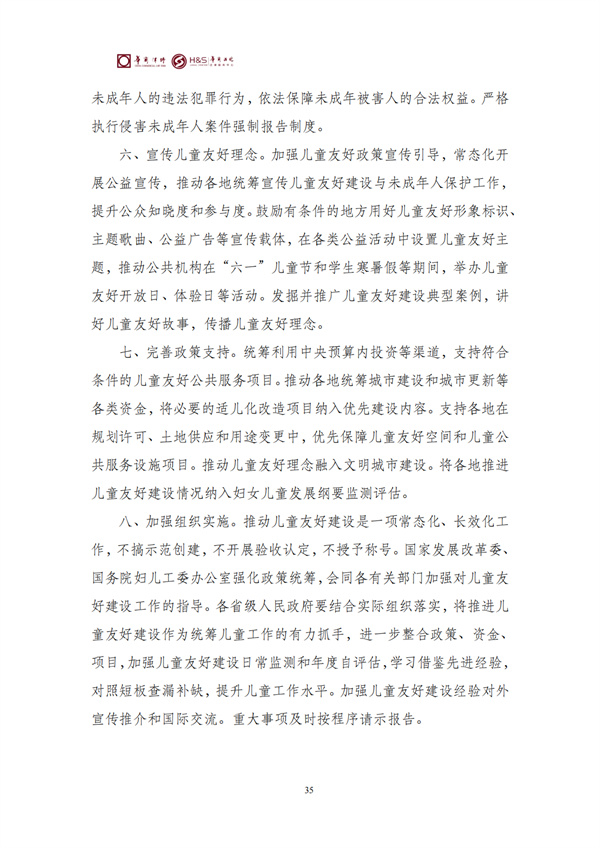 华商西北法律服务中心政策法规汇编2026年3月16日-3月22日_37