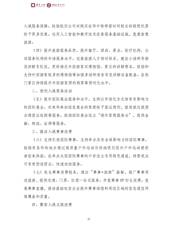 华商西北法律服务中心政策法规汇编2026年3月16日-3月22日_39