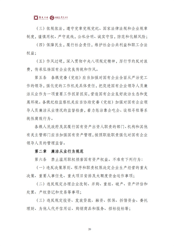 华商西北法律服务中心政策法规汇编2026年3月16日-3月22日_22
