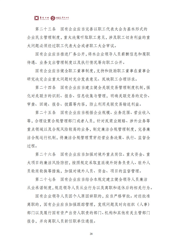华商西北法律服务中心政策法规汇编2026年3月16日-3月22日_30