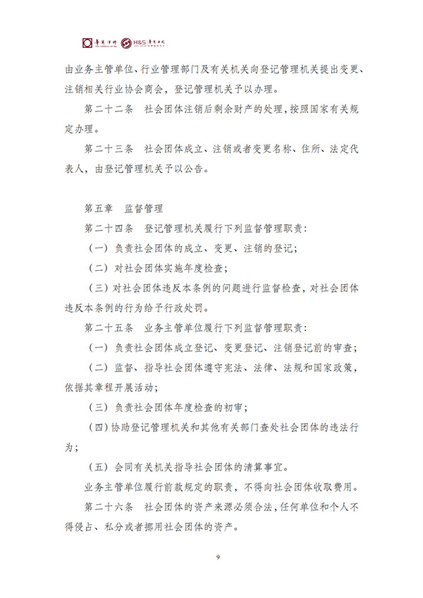 华商西北法律服务中心政策法规汇编2026年3月16日-3月22日_11