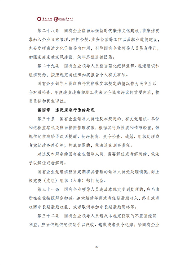 华商西北法律服务中心政策法规汇编2026年3月16日-3月22日_31