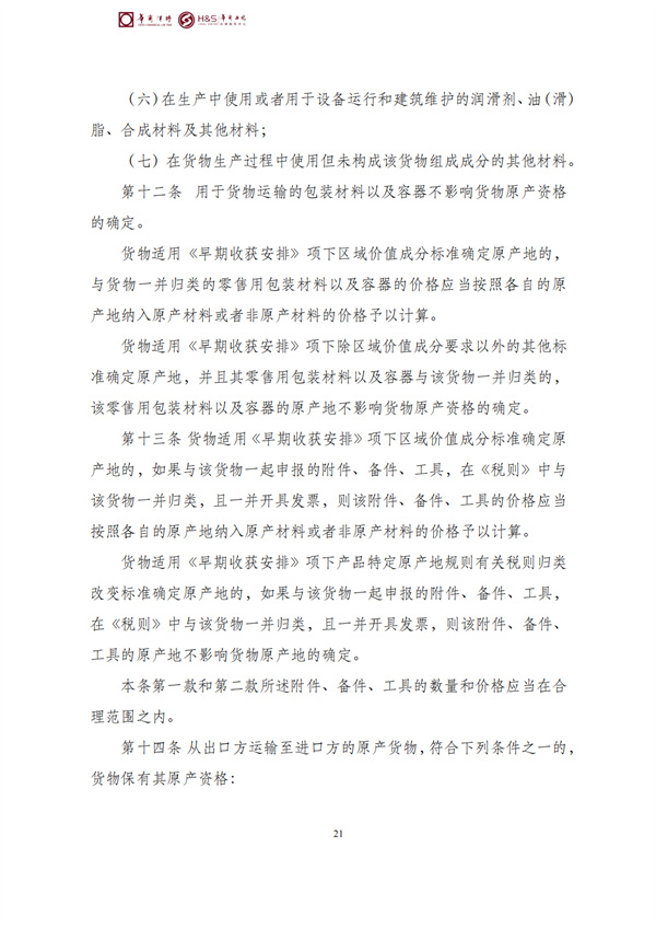华商西北法律服务中心政策法规汇编2026年3月30日-4月6日_23