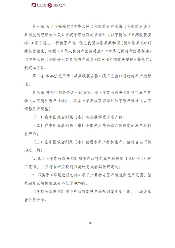 华商西北法律服务中心政策法规汇编2026年3月30日-4月6日_18