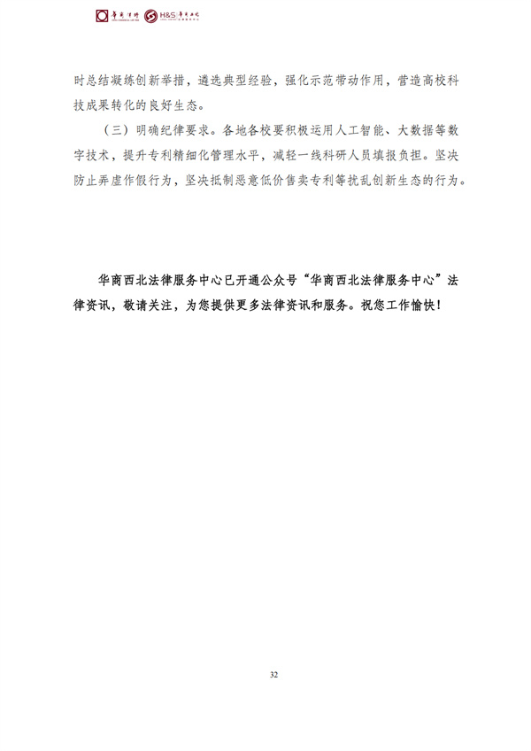 华商西北法律服务中心政策法规汇编2026年3月30日-4月6日_34