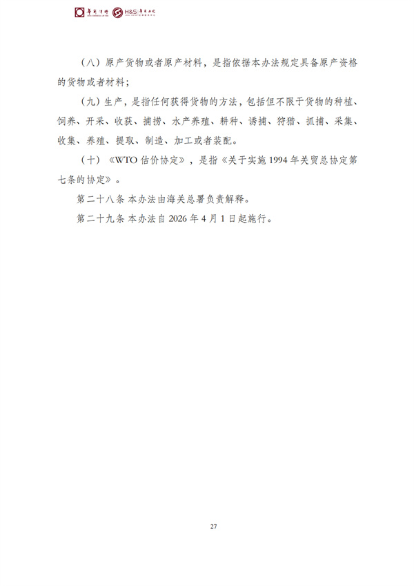 华商西北法律服务中心政策法规汇编2026年3月30日-4月6日_29