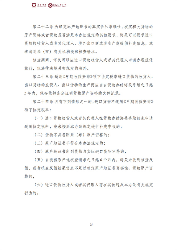 华商西北法律服务中心政策法规汇编2026年3月30日-4月6日_27