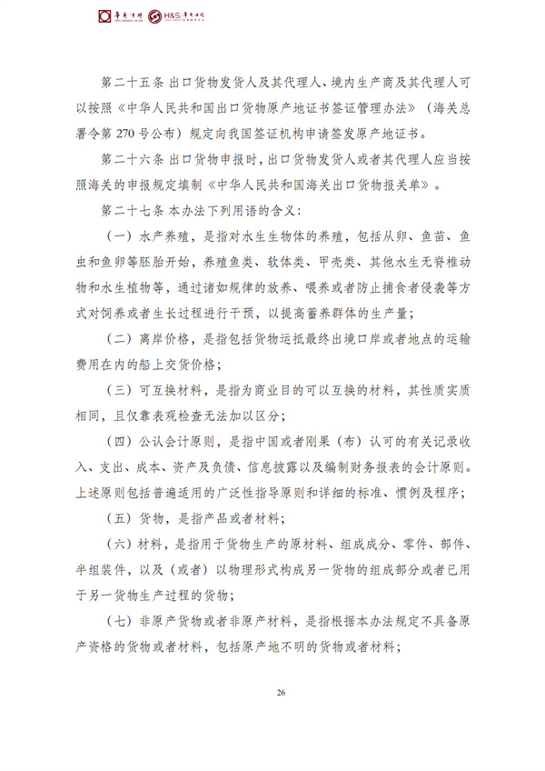 华商西北法律服务中心政策法规汇编2026年3月30日-4月6日_28