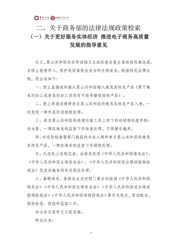华商西北法律服务中心政策法规汇编2026年3月30日-4月6日_09
