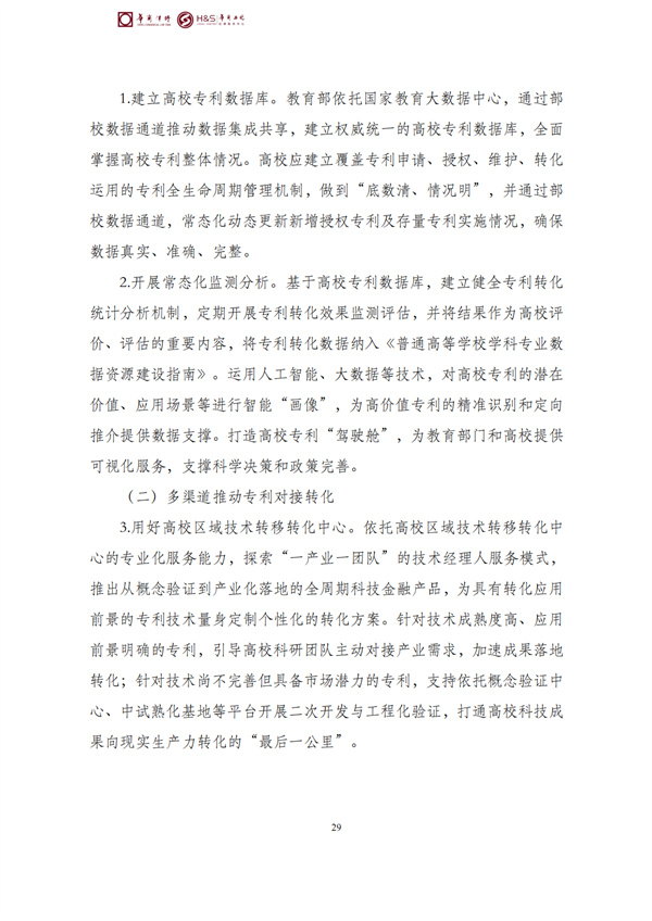 华商西北法律服务中心政策法规汇编2026年3月30日-4月6日_31