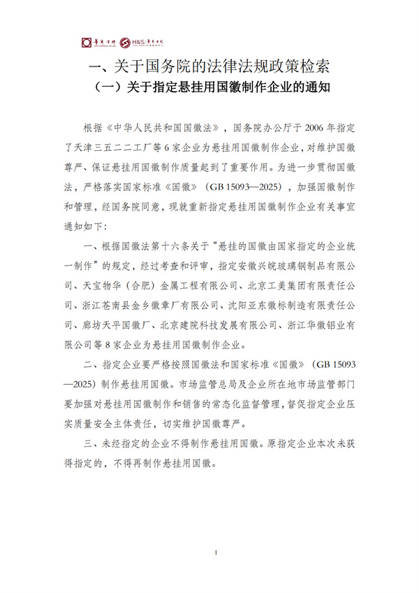 华商西北法律服务中心政策法规汇编2026年3月30日-4月6日_03