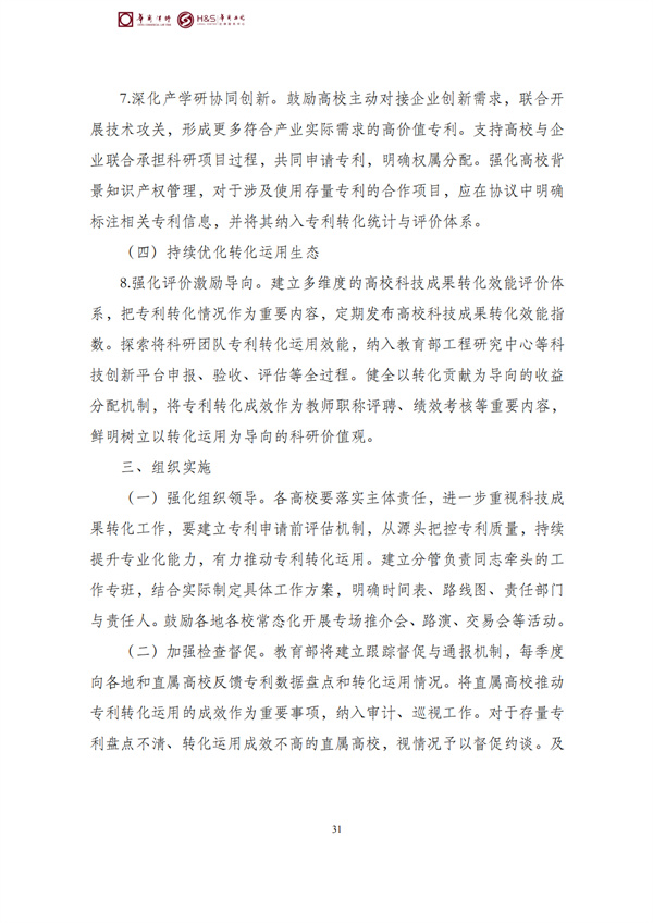 华商西北法律服务中心政策法规汇编2026年3月30日-4月6日_33