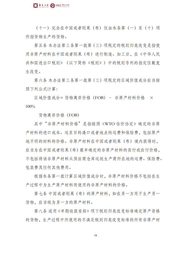 华商西北法律服务中心政策法规汇编2026年3月30日-4月6日_20