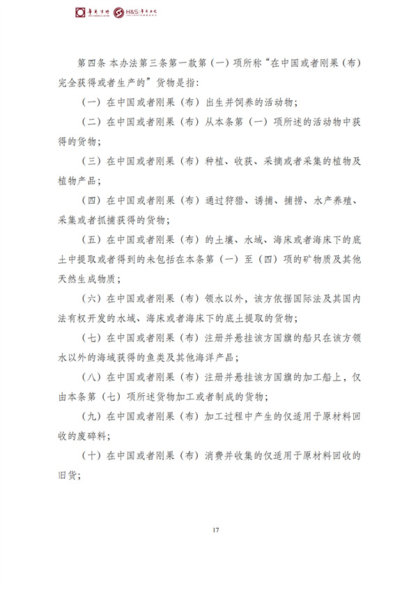 华商西北法律服务中心政策法规汇编2026年3月30日-4月6日_19
