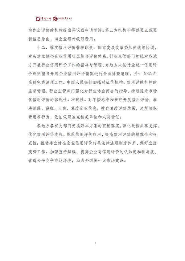 华商西北法律服务中心政策法规汇编2026年3月30日-4月6日_08