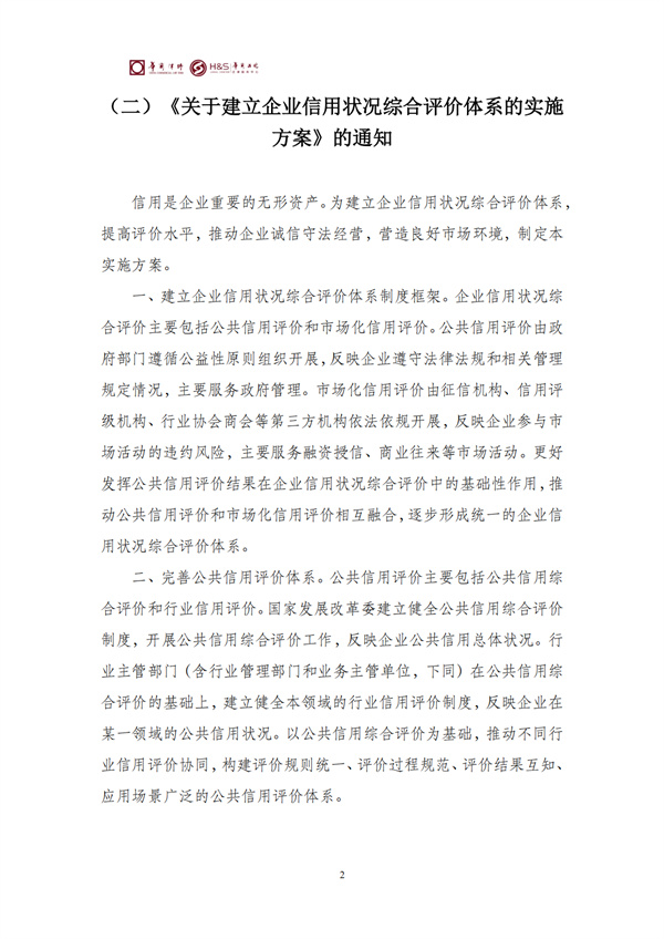 华商西北法律服务中心政策法规汇编2026年3月30日-4月6日_04