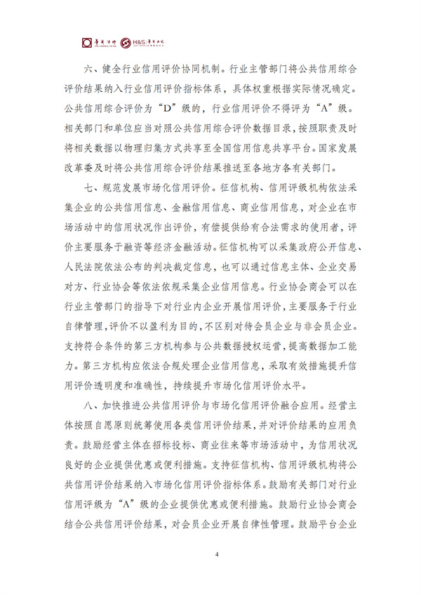 华商西北法律服务中心政策法规汇编2026年3月30日-4月6日_06