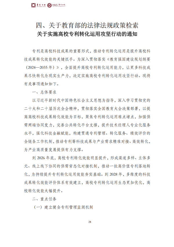 华商西北法律服务中心政策法规汇编2026年3月30日-4月6日_30