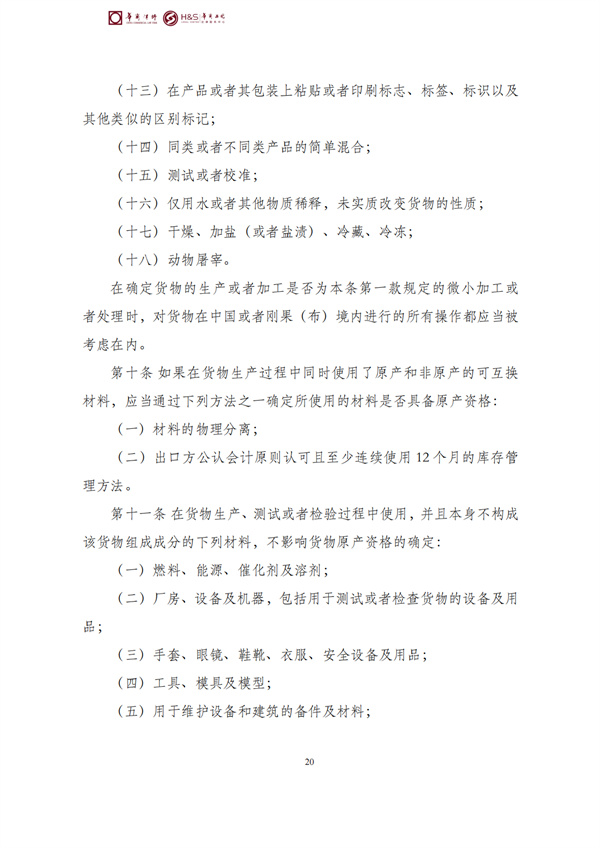 华商西北法律服务中心政策法规汇编2026年3月30日-4月6日_22
