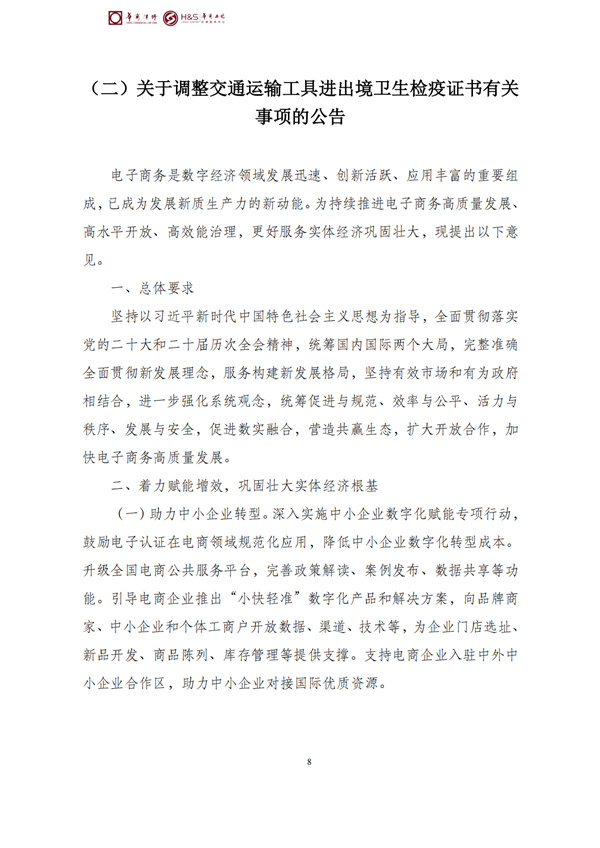 华商西北法律服务中心政策法规汇编2026年3月30日-4月6日_10