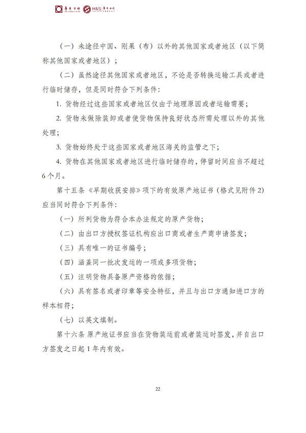 华商西北法律服务中心政策法规汇编2026年3月30日-4月6日_24