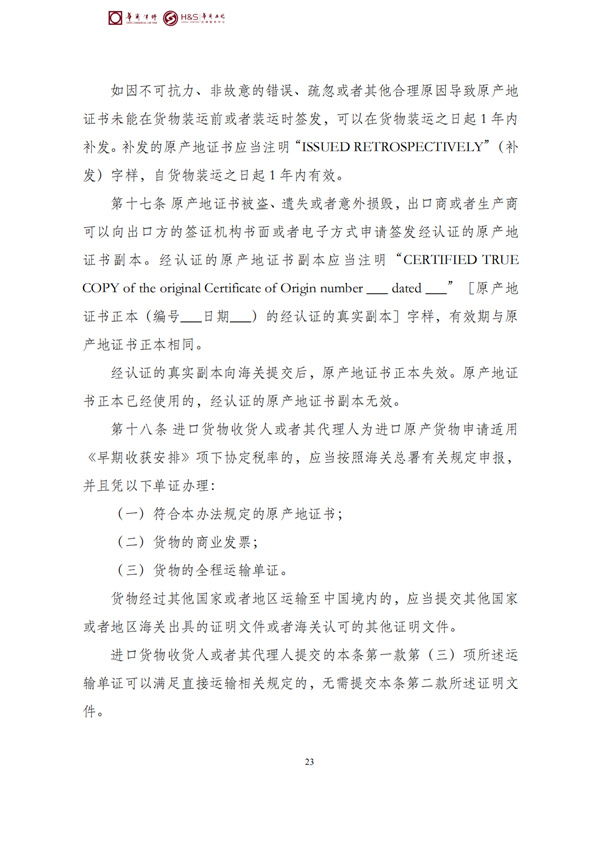 华商西北法律服务中心政策法规汇编2026年3月30日-4月6日_25