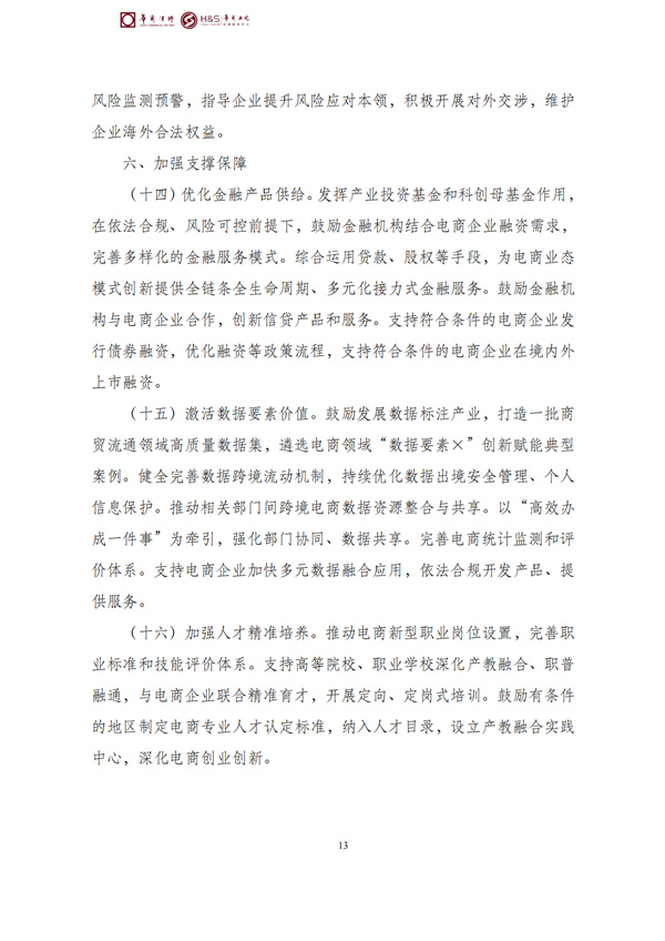 华商西北法律服务中心政策法规汇编2026年3月30日-4月6日_15