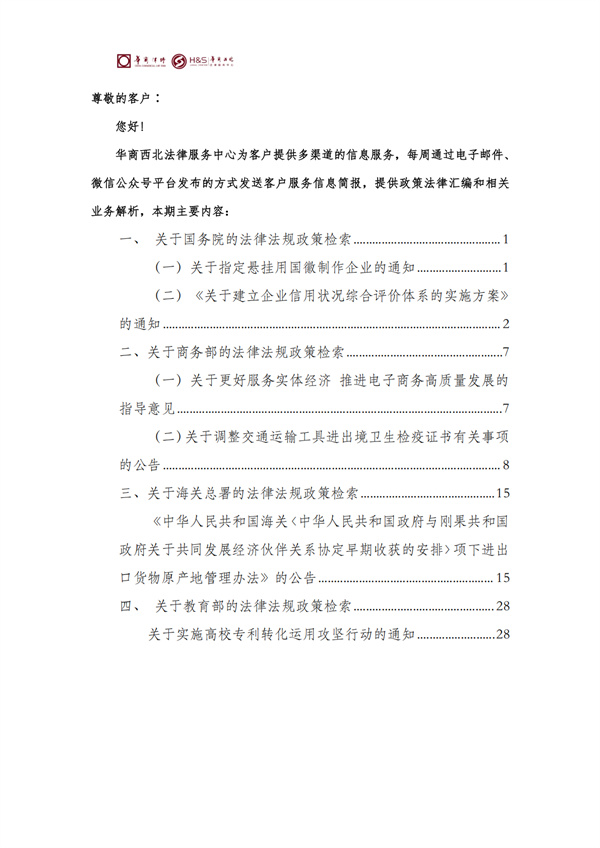 华商西北法律服务中心政策法规汇编2026年3月30日-4月6日_02