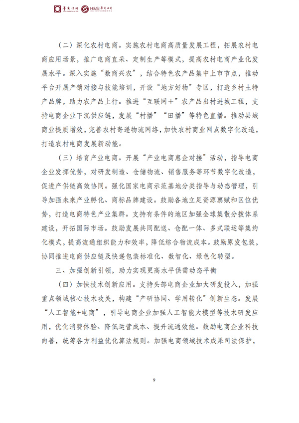 华商西北法律服务中心政策法规汇编2026年3月30日-4月6日_11