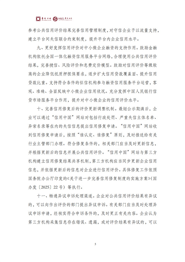 华商西北法律服务中心政策法规汇编2026年3月30日-4月6日_07