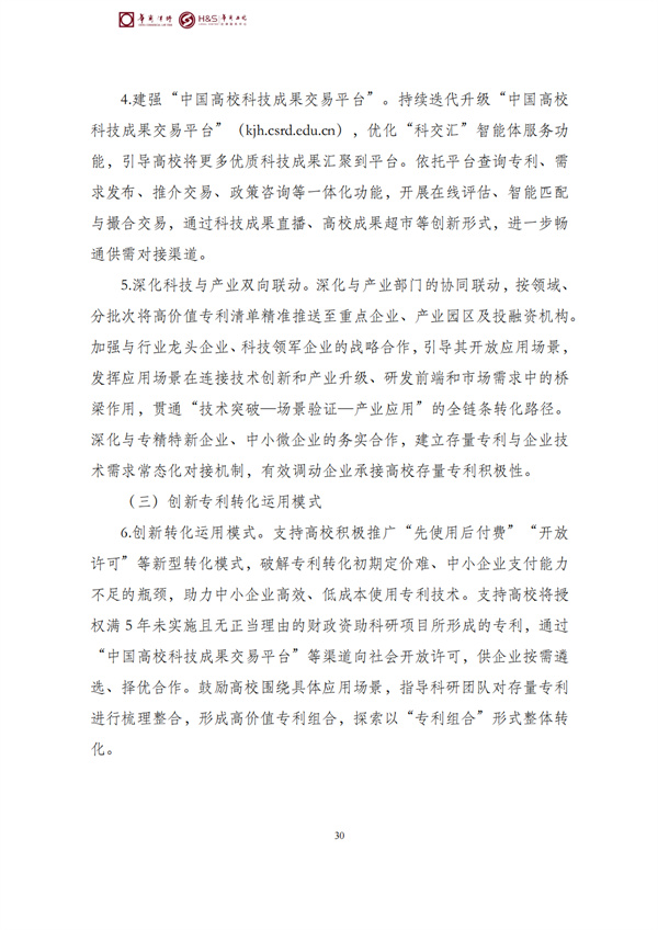 华商西北法律服务中心政策法规汇编2026年3月30日-4月6日_32