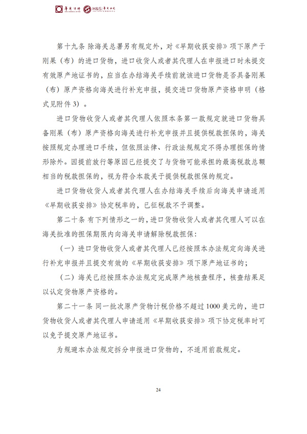华商西北法律服务中心政策法规汇编2026年3月30日-4月6日_26