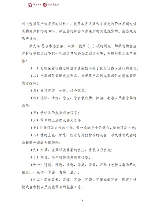 华商西北法律服务中心政策法规汇编2026年3月30日-4月6日_21