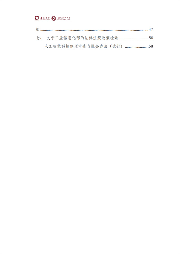 华商西北法律服务中心政策法规汇编2026年4月7日-4月12日_03