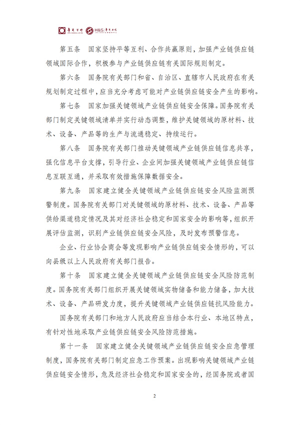 华商西北法律服务中心政策法规汇编2026年4月7日-4月12日_05