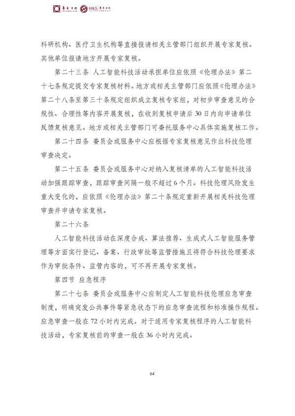华商西北法律服务中心政策法规汇编2026年4月7日-4月12日_67