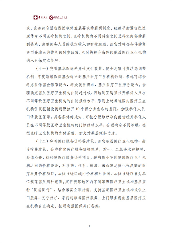 华商西北法律服务中心政策法规汇编2026年4月7日-4月12日_20