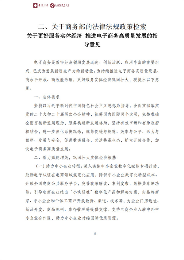 华商西北法律服务中心政策法规汇编2026年4月7日-4月12日_22